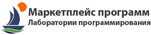 Маркетплейс программ "Лаборатории программирования"