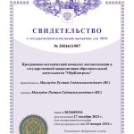 Программно-методический комплекс автоматизации и государственной аккредитации образовательной деятельности "ОбрКонтроль"