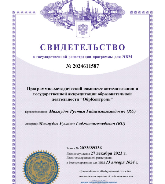 Программно-методический комплекс автоматизации и государственной аккредитации образовательной деятельности "ОбрКонтроль"