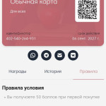 Бонусная, дисконтная и многоуровневая система лояльности на основе брендированных виртуальных карт "LOYA"