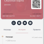 Бонусная, дисконтная и многоуровневая система лояльности на основе брендированных виртуальных карт "LOYA"