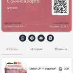 Бонусная, дисконтная и многоуровневая система лояльности на основе брендированных виртуальных карт "LOYA"