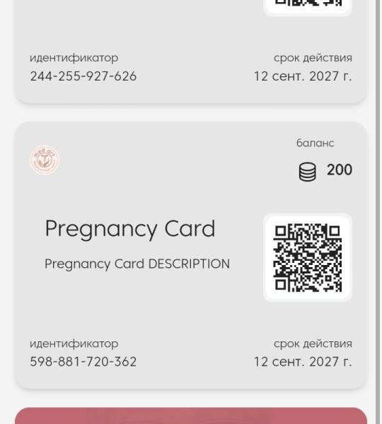 Бонусная, дисконтная и многоуровневая система лояльности на основе брендированных виртуальных карт "LOYA"