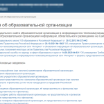 Программно-методический комплекс автоматизации и государственной аккредитации образовательной деятельности "ОбрКонтроль"